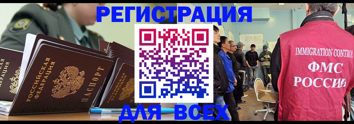 временная регистрация в Могочи
